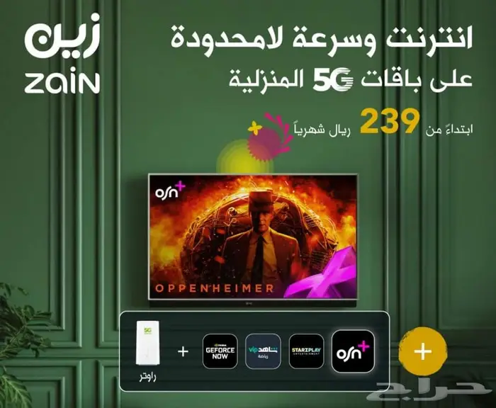 عرض العيد باقه إنترنت لا محدود من زين مع راوتر 5G مجانى 2