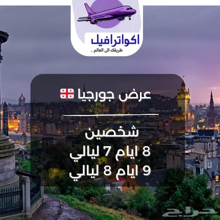 عروض جورجيا 0