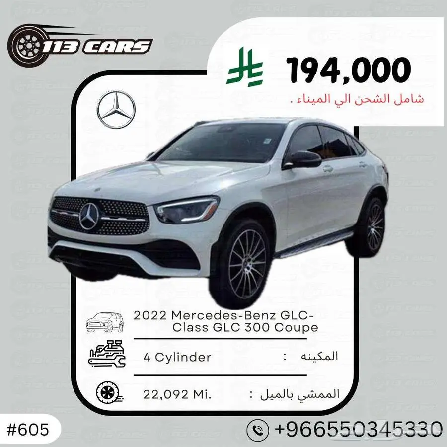 2022 Mercedes-Benz GLC-Class GLC 300 Coupe 0