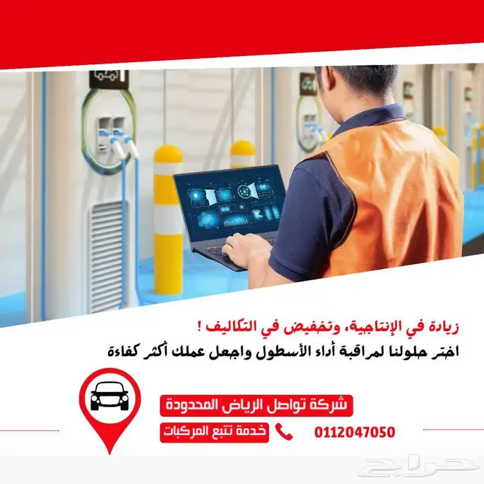 جهاز التتبع صار حماية وراحة بال 2