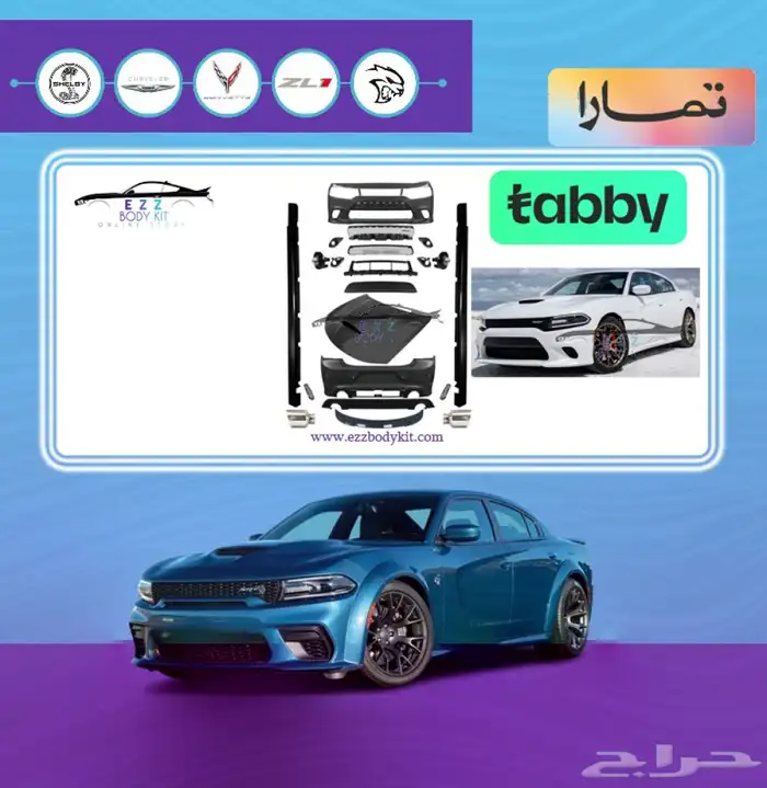 بدي كت SRT تشارجر ( عرض حتى نفاذ الكمية) 0