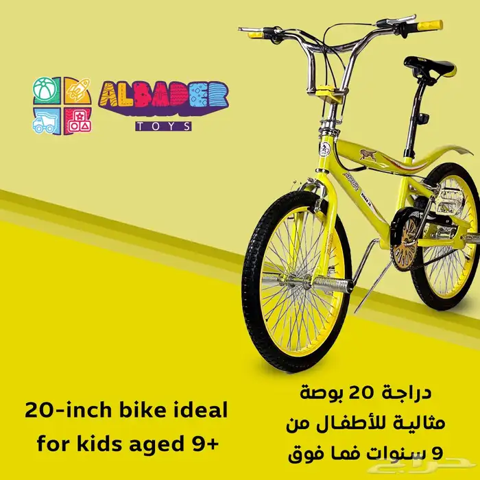 سيكل كوبرا الأصلي مقاس 20 انش - دراجة كوبرا بعدة الوان مميز 28