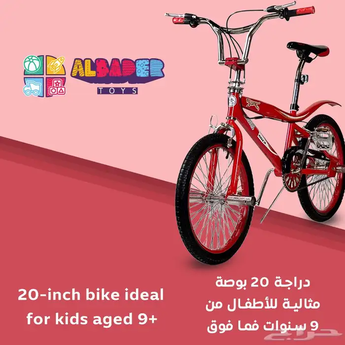 سيكل كوبرا الأصلي مقاس 20 انش - دراجة كوبرا بعدة الوان مميز 1