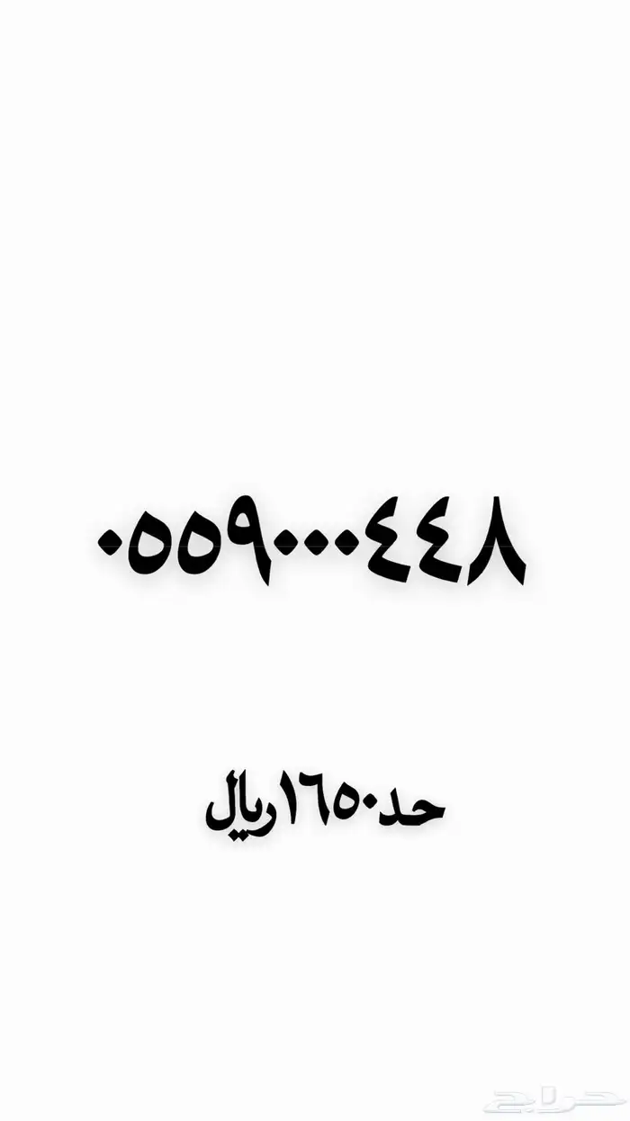 رقم مميز 4