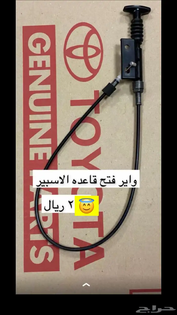 واير فتح قاعده الاسبير لند كروزر جديد 0