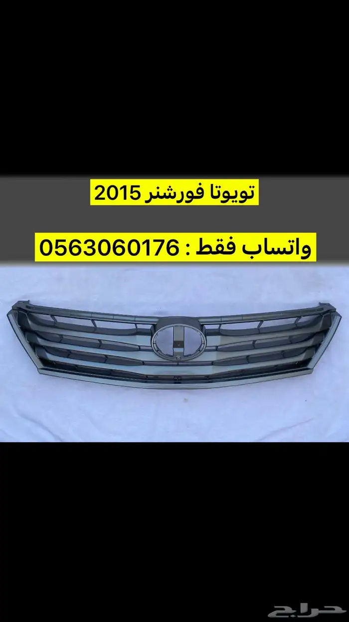 تويوتا فورشنر 2015 0