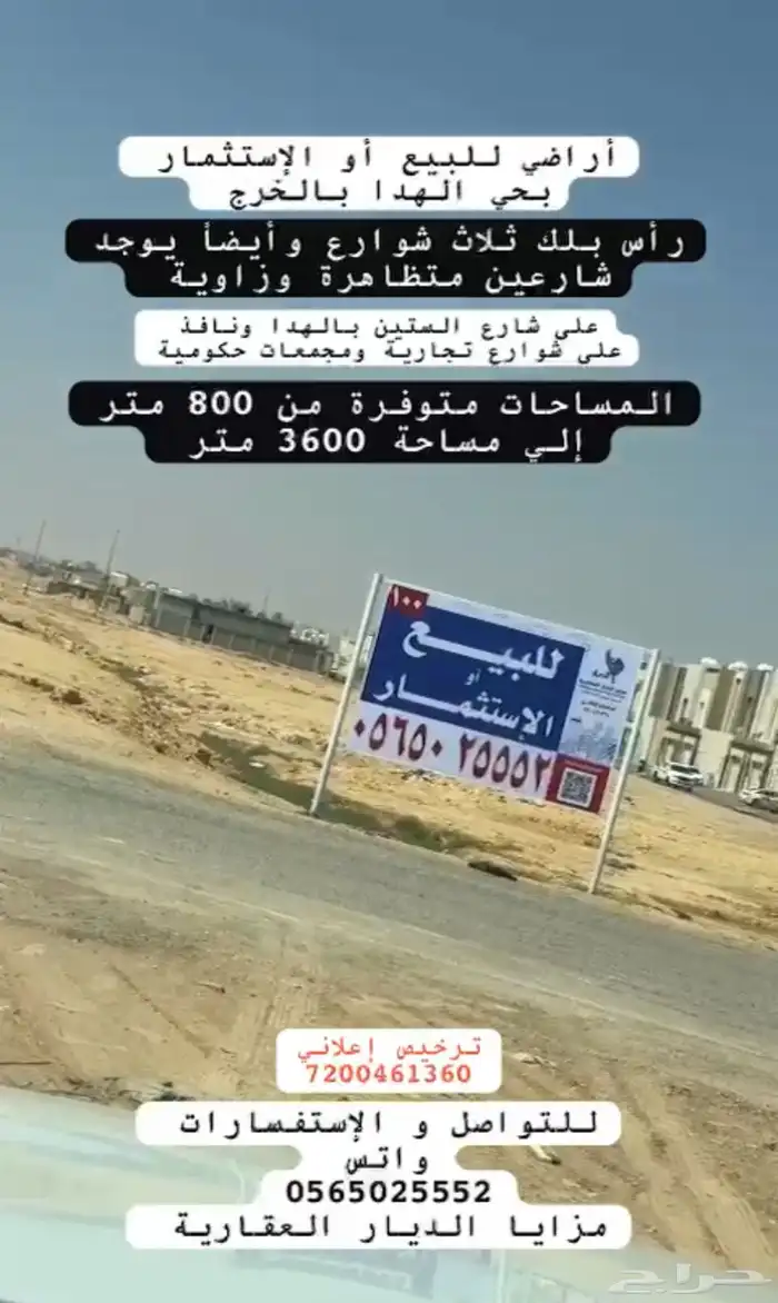 أراضي للبيع بحي الهدا بالخرج على شارع الستين 0