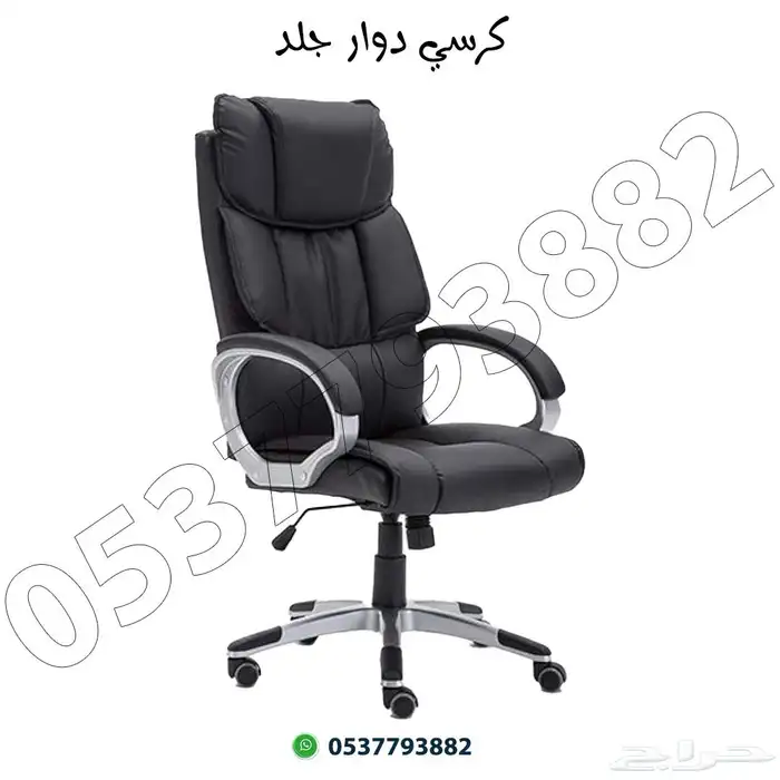 اثاث مكتبي كراسي جلد 2