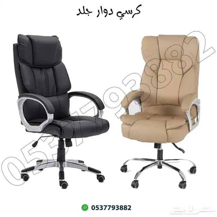 اثاث مكتبي كراسي جلد 0