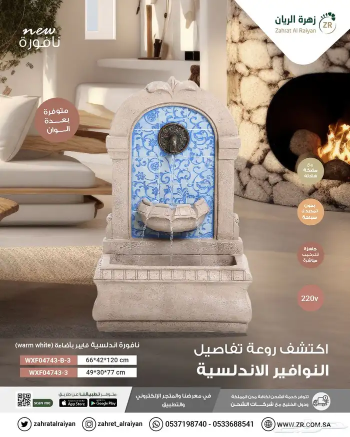 نوافير اندلسية لعشاق الفخامة 1