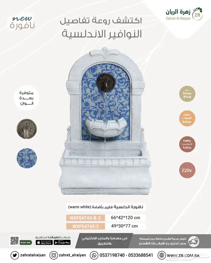 نوافير اندلسية لعشاق الفخامة 2
