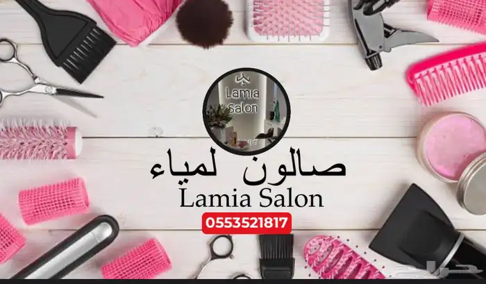 صالون لمياء للحواجب المايكرو و الحناء و تركيب الرموش 0