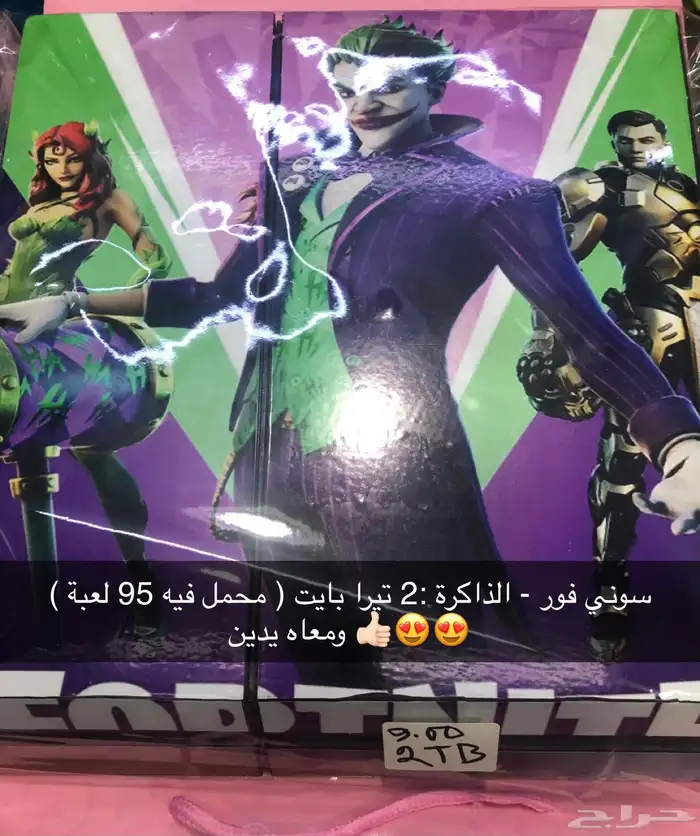 سوني فور ذاكرته 2 تيرا بايت ومعاه يدين 2