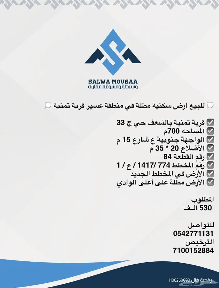 للبيع أرض سكنيه مطله في مدينة عسير تمنيه 0