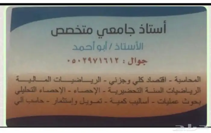 مدرس جامعي خصوصي خبرة 20 عام جوال 0