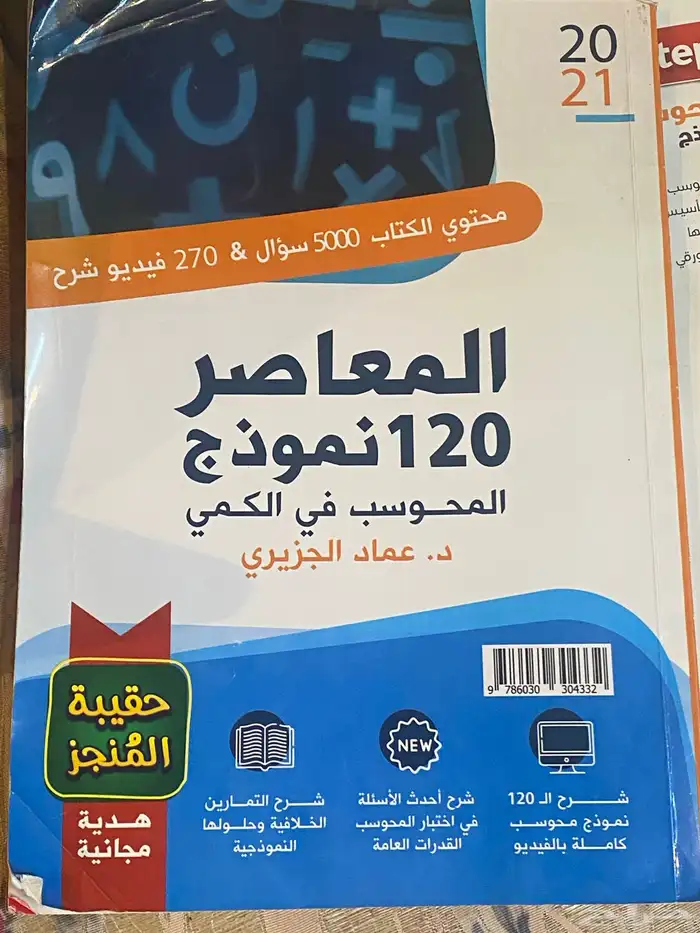 كتب قدرات 8