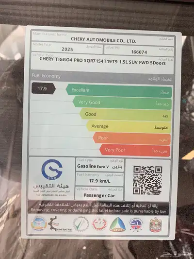 شيري تيجو 4 برو فلاج شيب 2025 عرض خاص 5