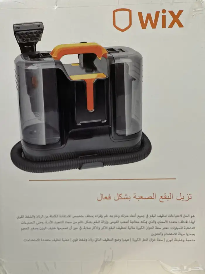 جهاز تنظيف السجاد و المفروشات 4