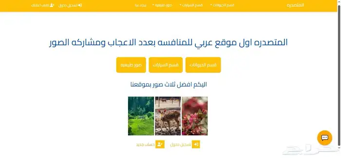 موقع إلكتروني للاستثمار فكره مميزه تنافس بعدد الإعجاب 0