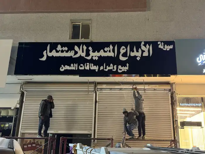 مصنع حروف و لوحات إعلانية   خامات ممتازة و أسعار منافسة 21