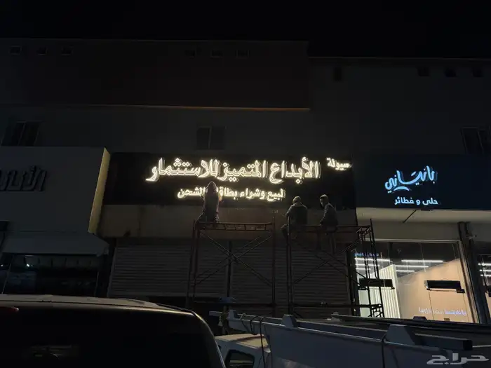 مصنع حروف و لوحات إعلانية   خامات ممتازة و أسعار منافسة 20