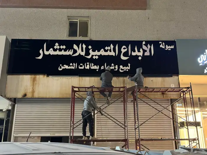 مصنع حروف و لوحات إعلانية   خامات ممتازة و أسعار منافسة 18