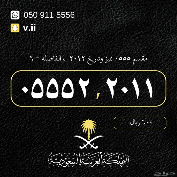 ارقام مميزة STC 5