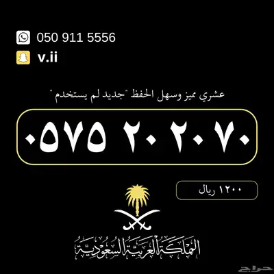 ارقام مميزة STC 20