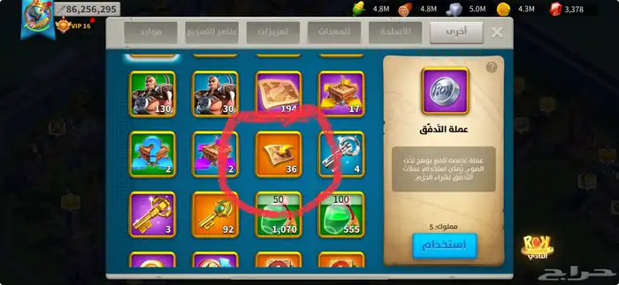 حساب رايز اوف كينجدوم 6