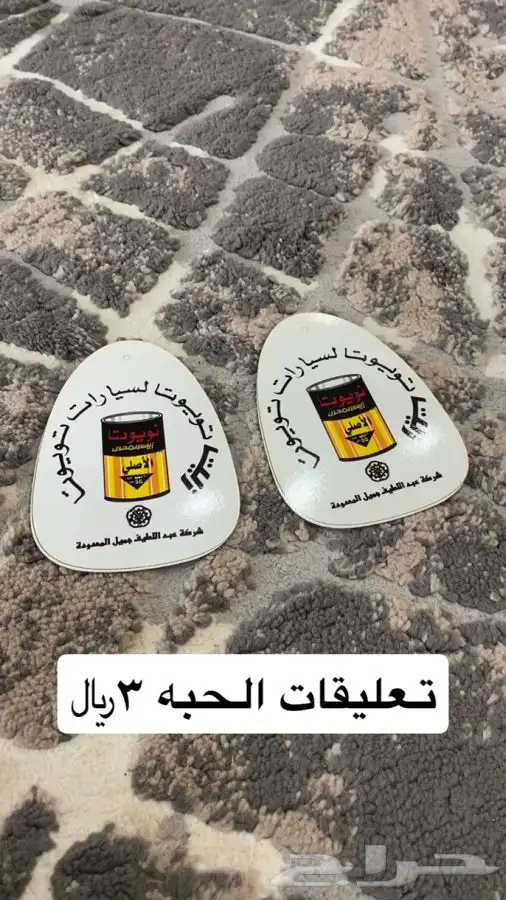 استكرات الوكاله جميع انواع السيارات 87