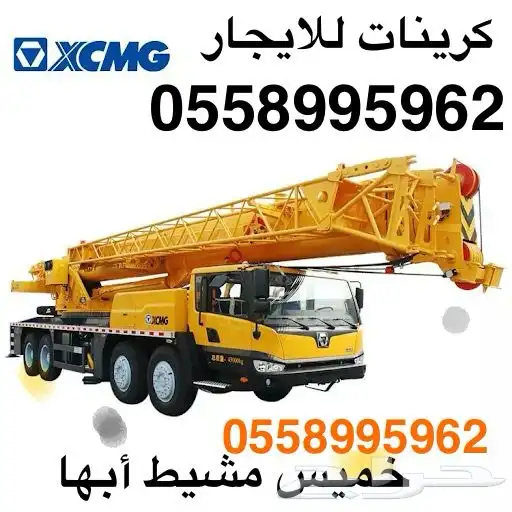 كرين بوم ترك خميس مشيط العسكريه تندحة خط 100 أحد رفيدة 0