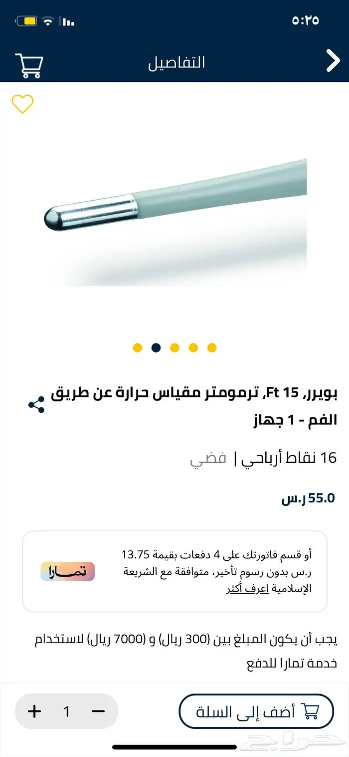 جهاز لقياس حرارة الجسم 2