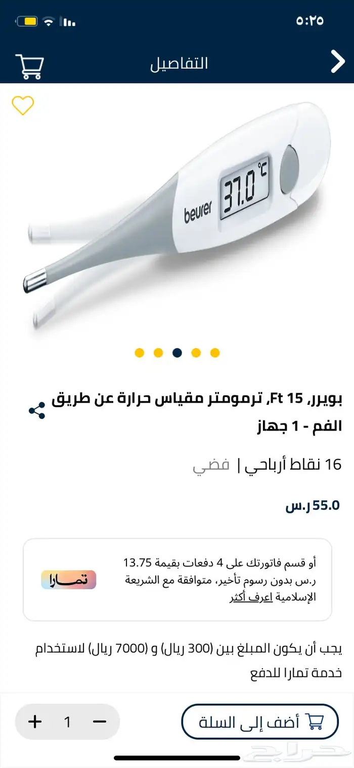 جهاز لقياس حرارة الجسم 0