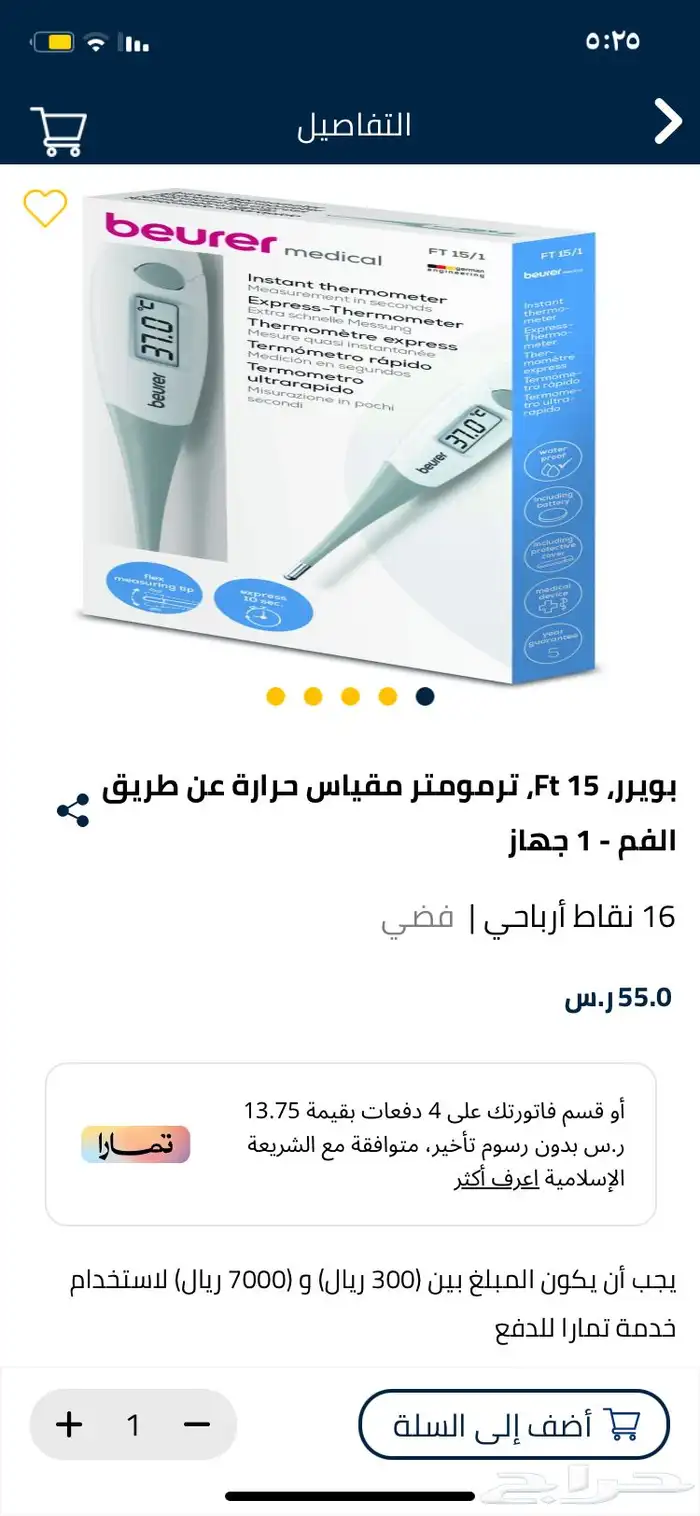 جهاز لقياس حرارة الجسم 1