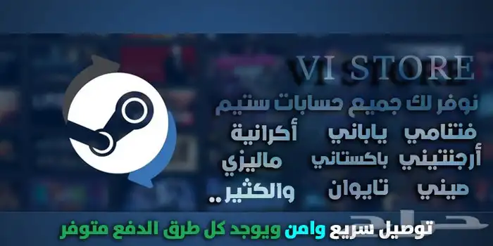 حسابات استيم لجميع الدول 1