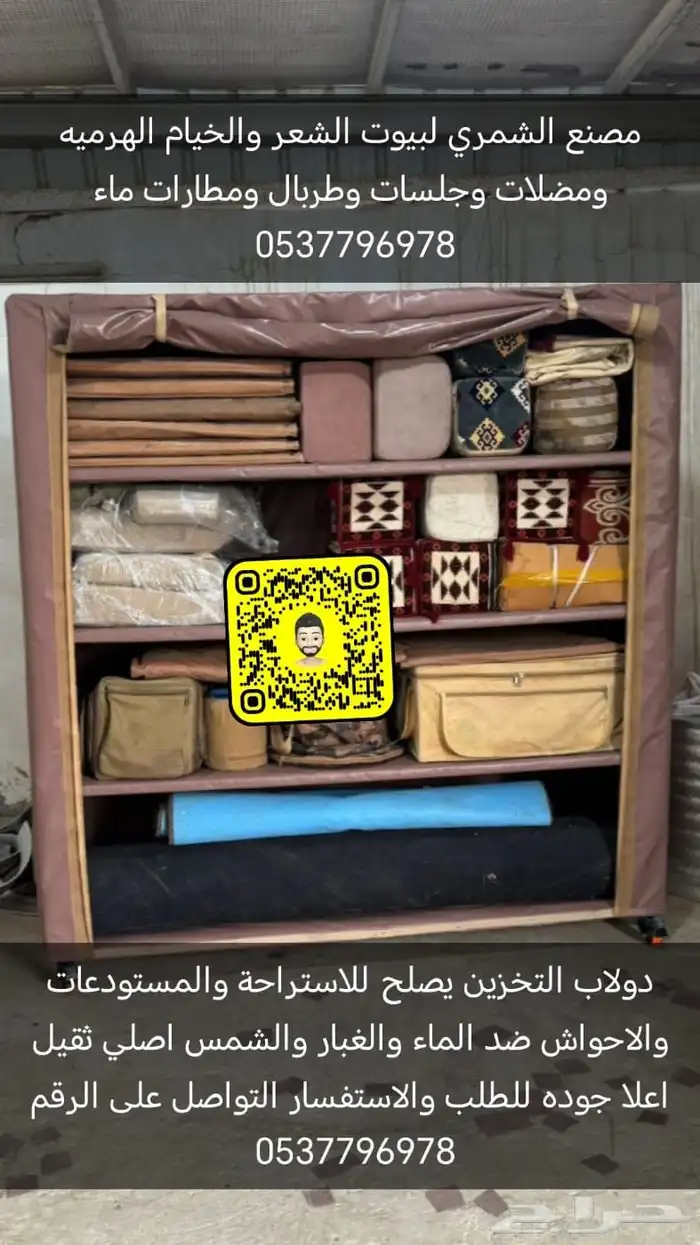 مضلات سيارات خيام ثابته بيوت شعر مضلات غنم دولاب مطارات ماء 24