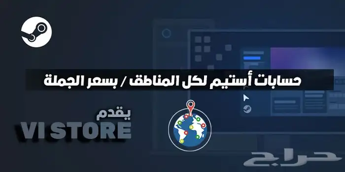 حسابات استيم لجميع الدول 0