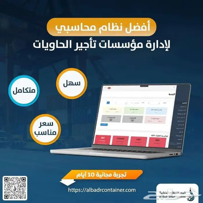 نظام ادارة الحاويات الافضل بالمملكة يدعم الربط المباشر 0
