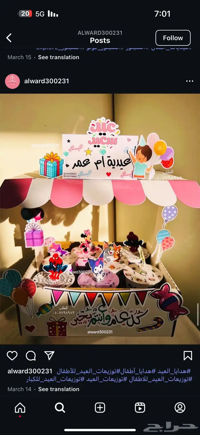 هدايا وتوزيعات متجر الورد 2