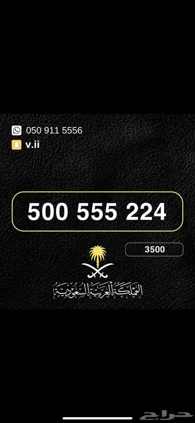 ارقام مميزة STC 2