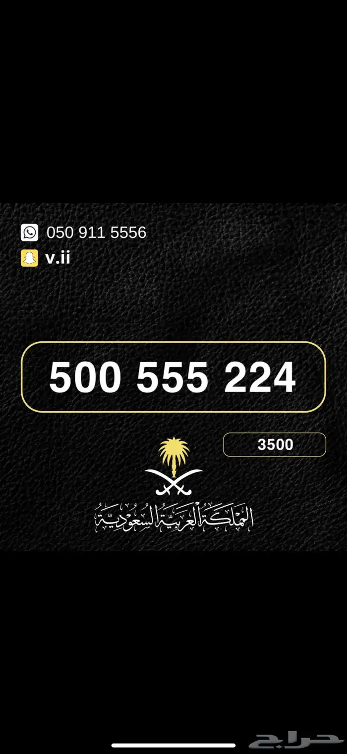 ارقام مميزة STC 2