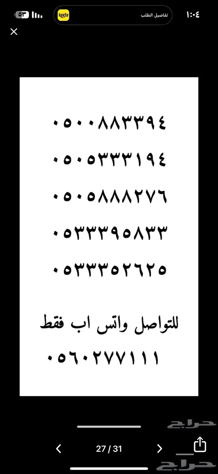 رقم مميز 21
