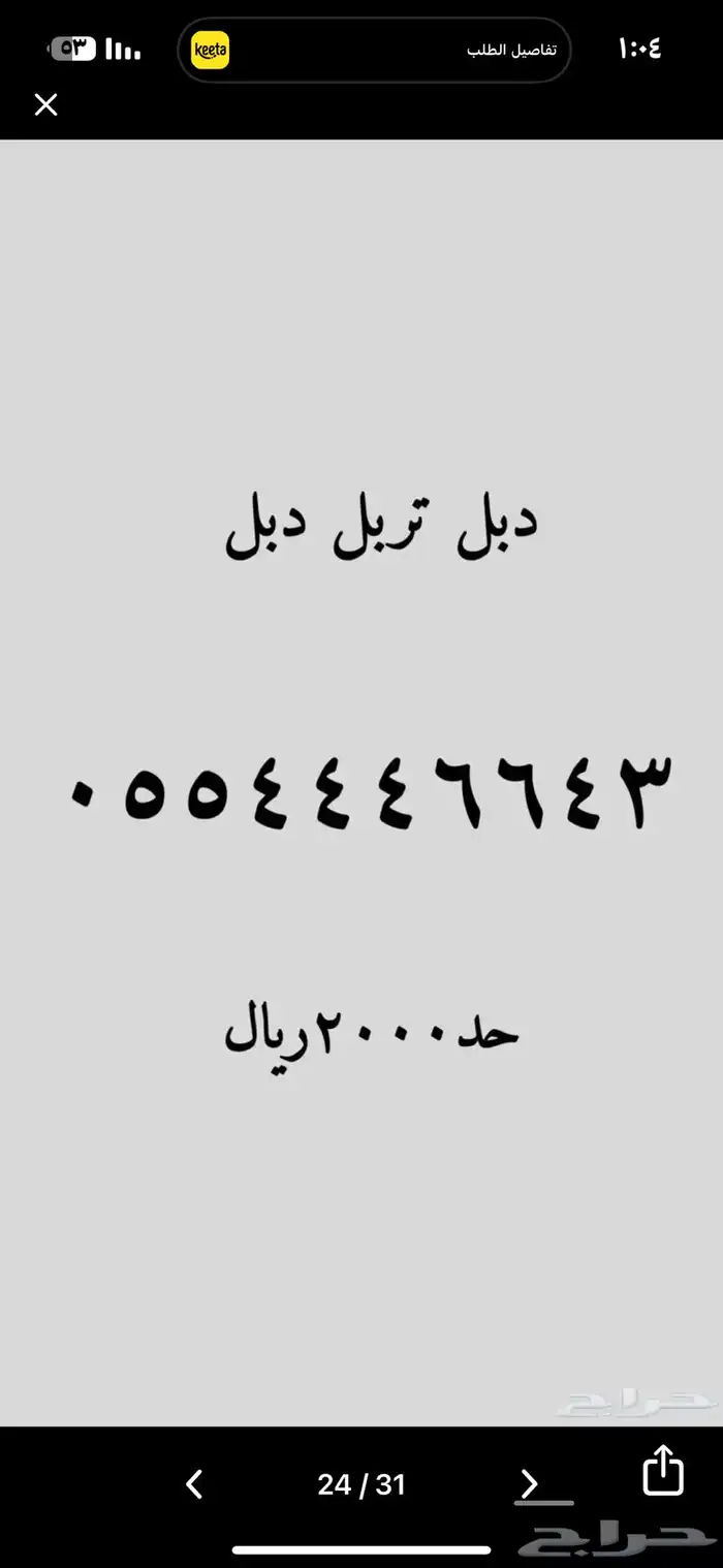 رقم مميز 23