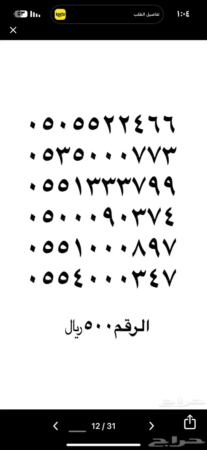 رقم مميز 36