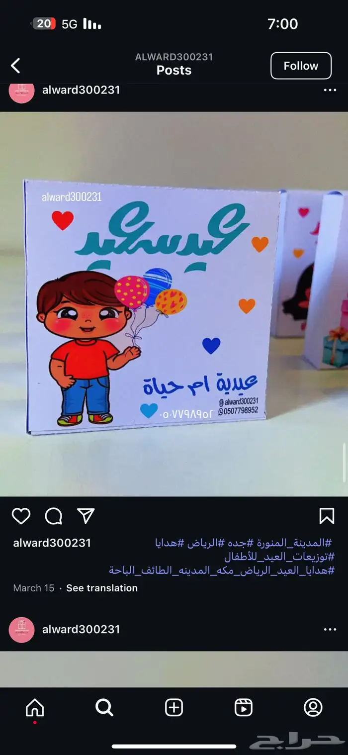 هدايا وتوزيعات متجر الورد 1
