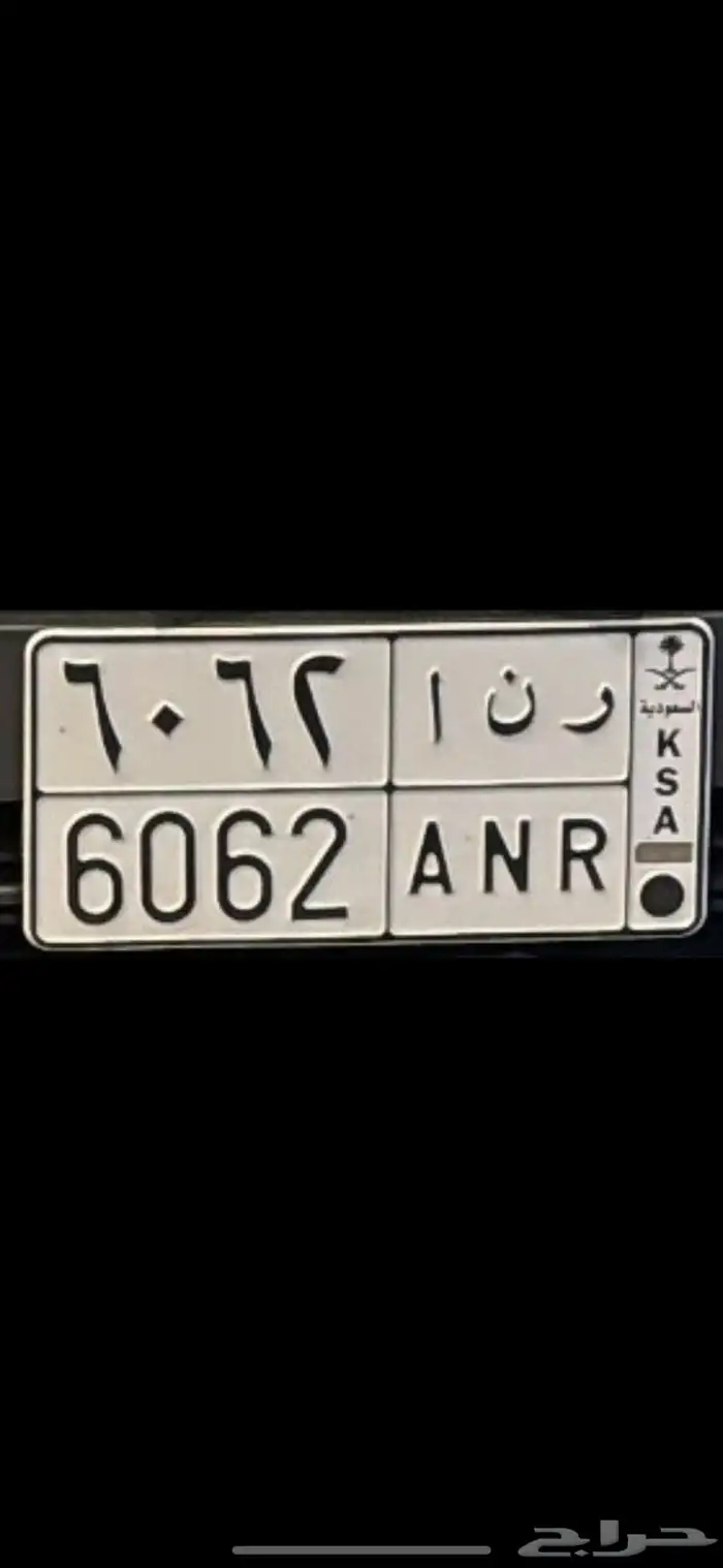 لوحة ر ن ا 6062 للبيع او البدل بلوحة ثلاثيه 0