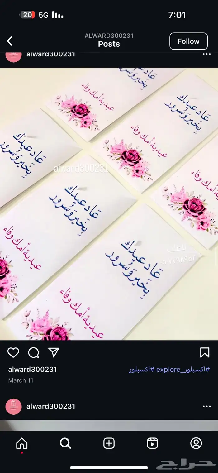 هدايا وتوزيعات متجر الورد 4