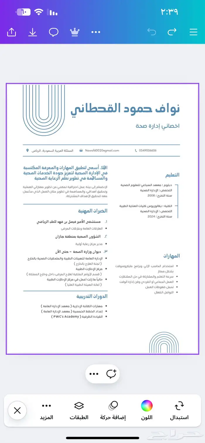مصمم سيرة ذاتية CV احترافية متوافقة لنظام ال ATS 28