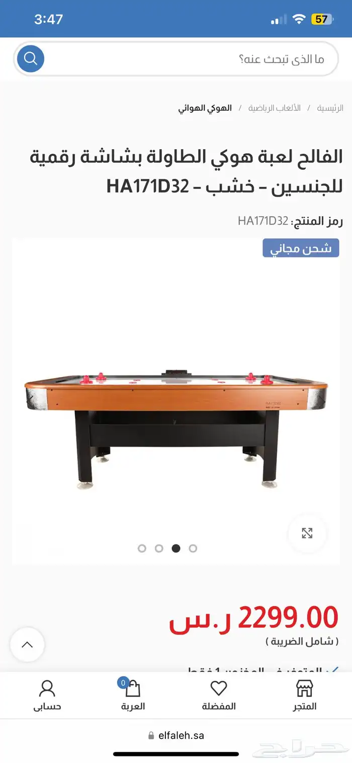طاولة لعبة هوكي إلكترونية من الفالح للرياضه 0