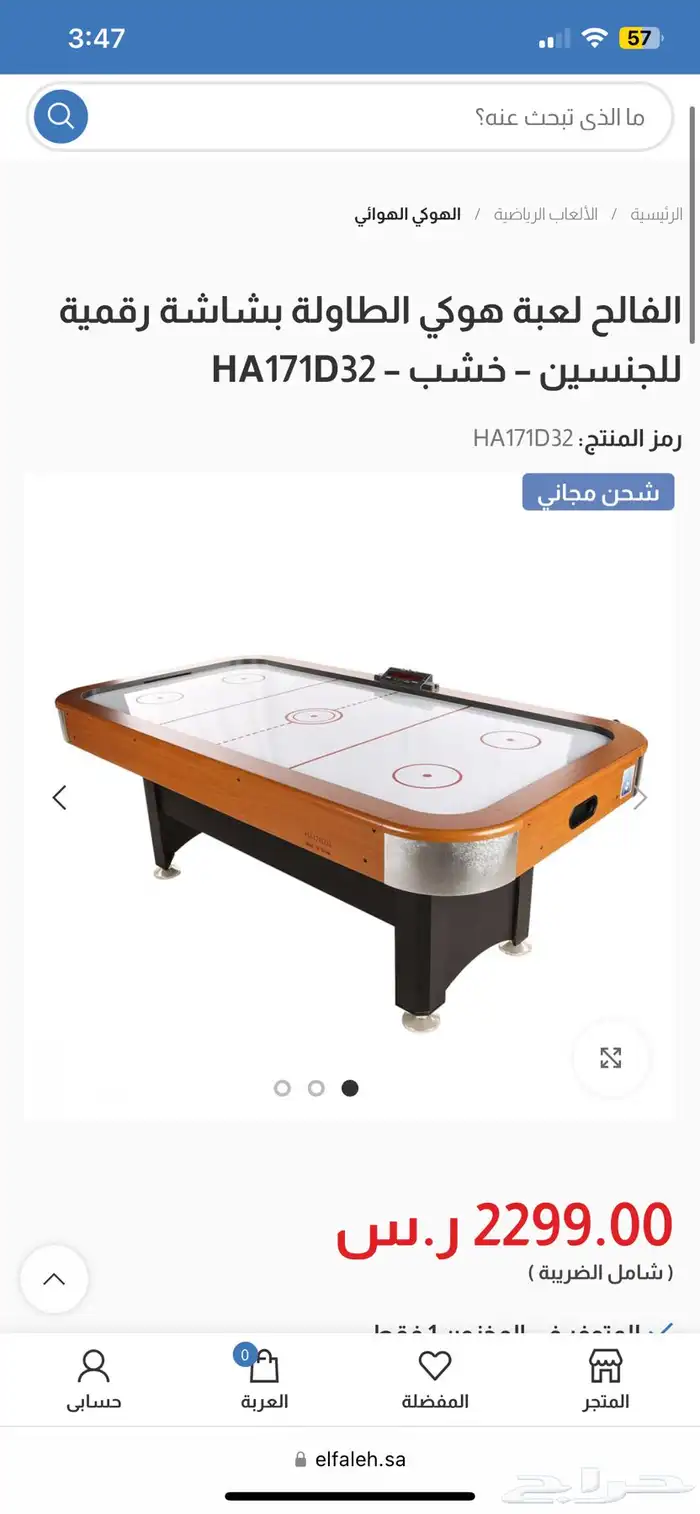 طاولة لعبة هوكي إلكترونية من الفالح للرياضه 1